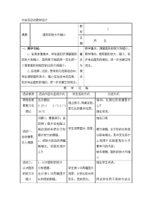 六年级下册数学教案4.1 图形的放大与缩小_苏教版