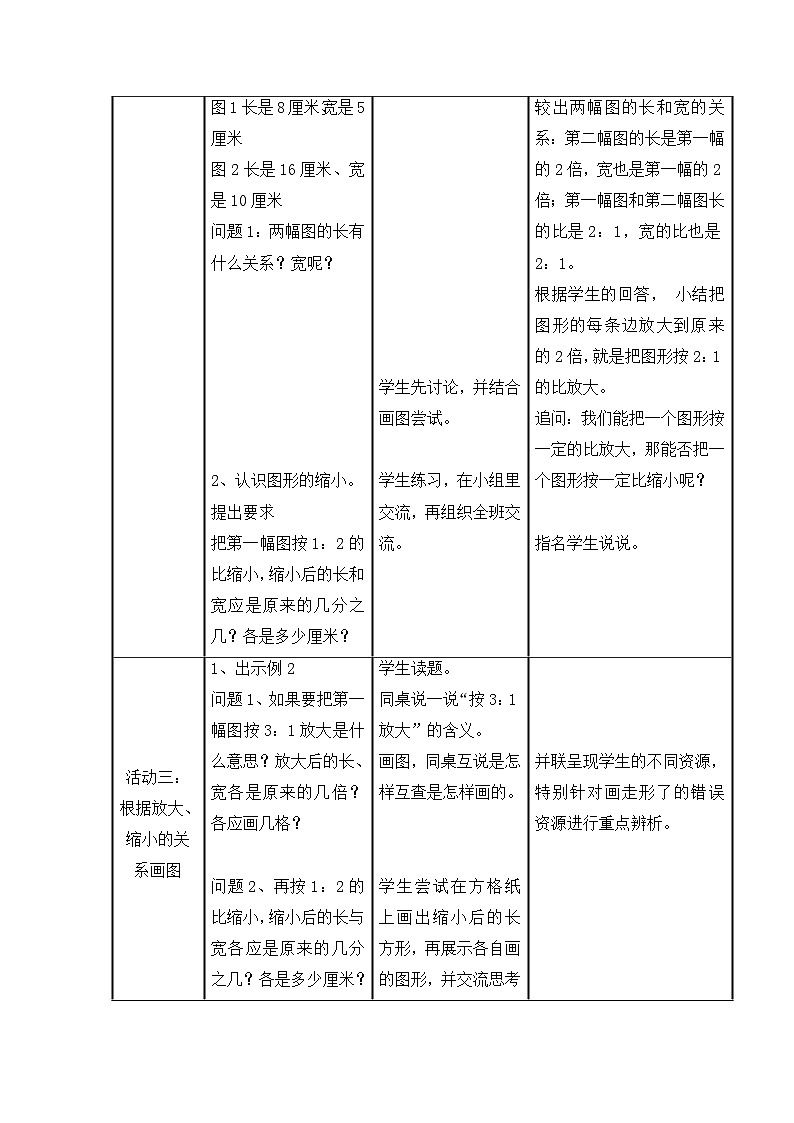 六年级下册数学教案4.1 图形的放大与缩小_苏教版第2页