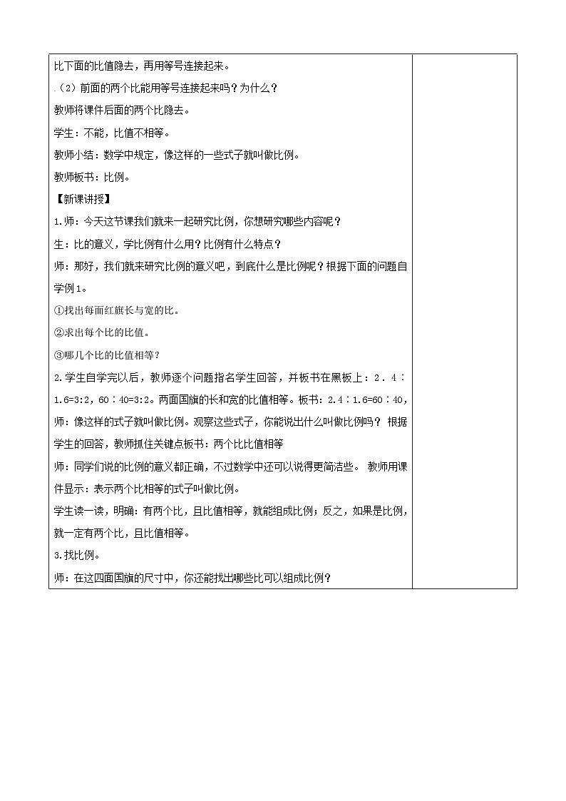 六年级下册数学教案4.1.1比例的意义和基本性质｜人教新课标第3页