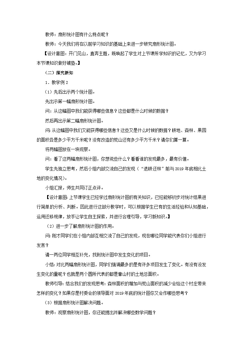六年级下册数学教案4.1.2   扇形统计图（二） 西师大版第2页