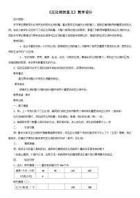 六年级下册数学教案4.2《反比例的意义》人教新课标