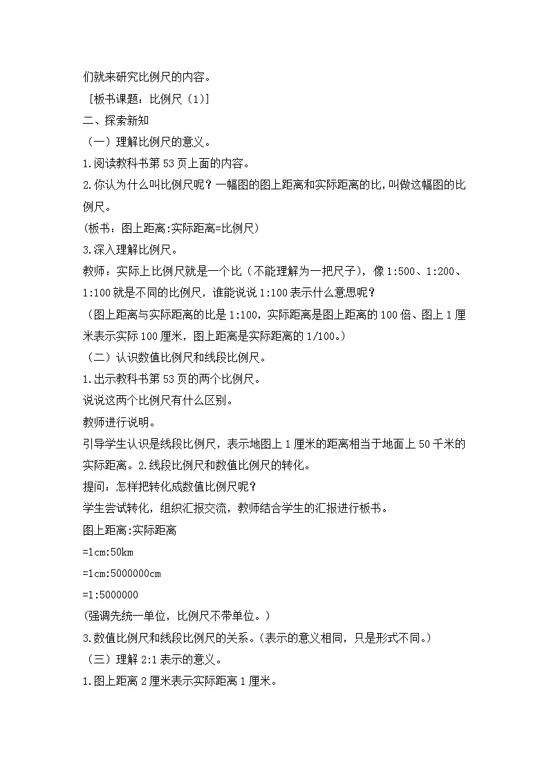 六年级下册数学教案4.3 比例的应用 _人教新课标第2页