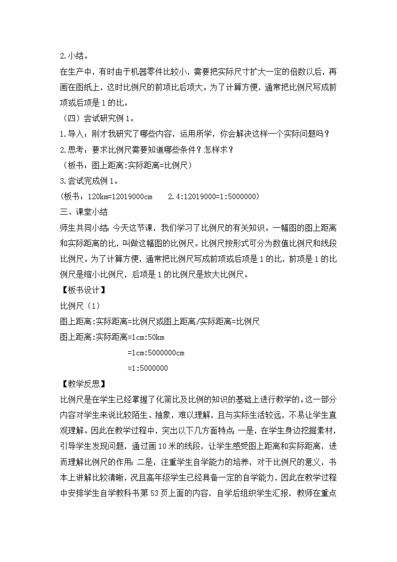 六年级下册数学教案4.3 比例的应用 _人教新课标第3页