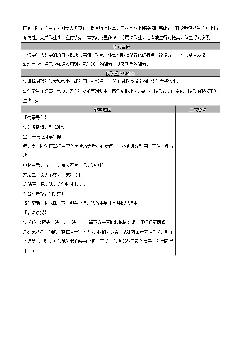 六年级下册数学教案4.3.2图形的放大与缩小｜人教新课标第2页