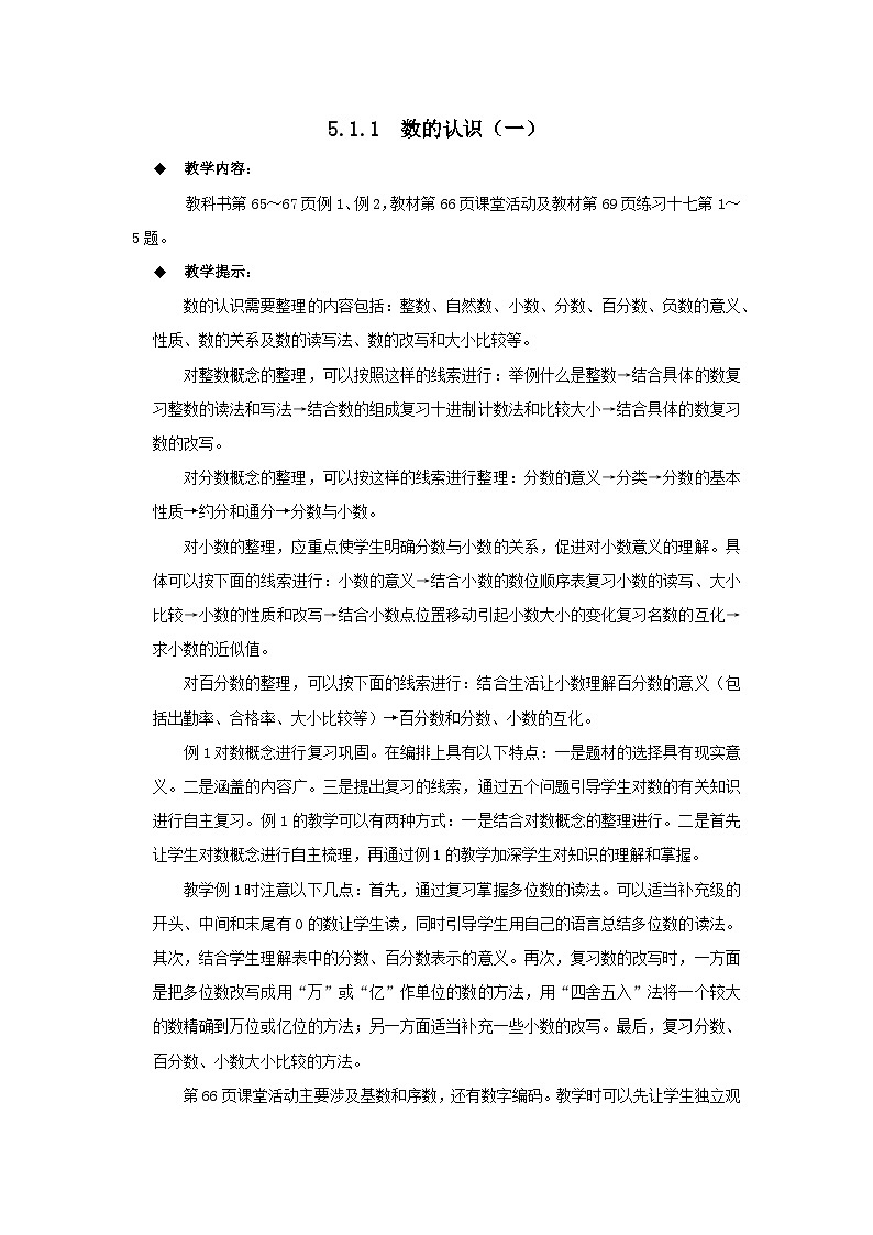 六年级下册数学教案5.1.1  数的认识（一） 西师大版01