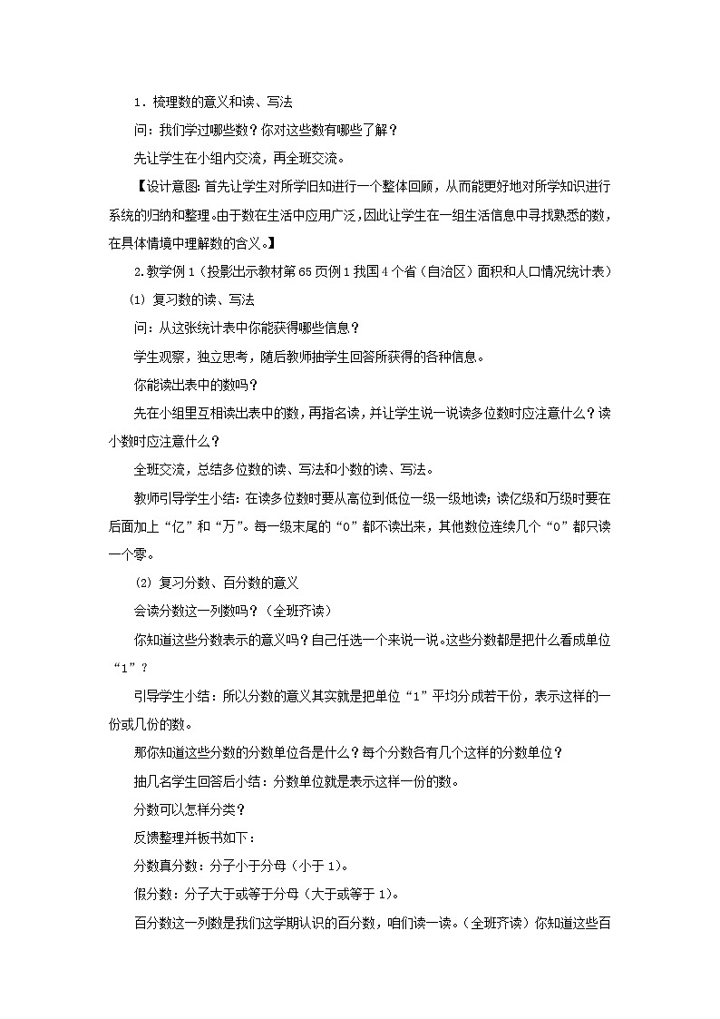六年级下册数学教案5.1.1  数的认识（一） 西师大版03