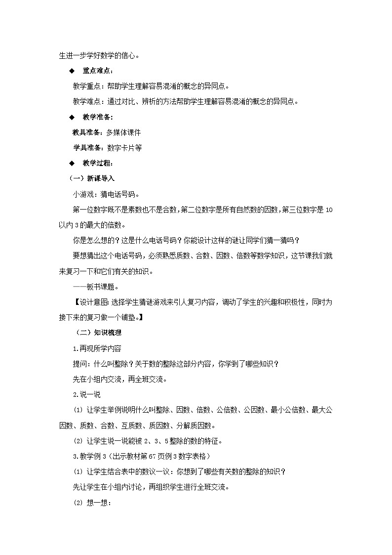 六年级下册数学教案5.1.2  数的认识（二） 西师大版02