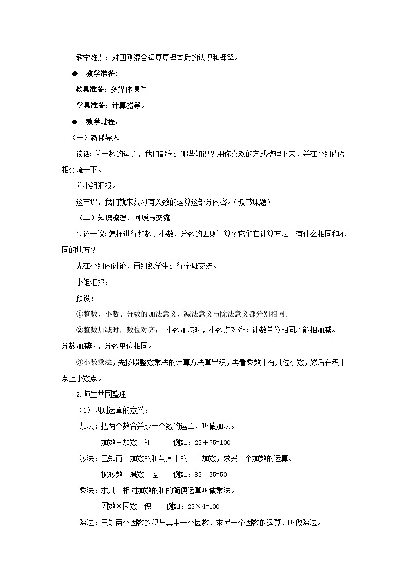 六年级下册数学教案5.1.3  数的运算 西师大版第2页