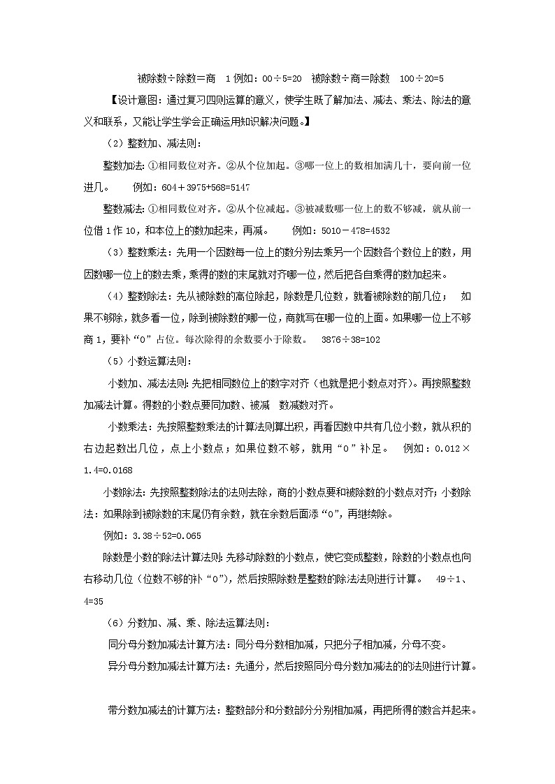 六年级下册数学教案5.1.3  数的运算 西师大版第3页