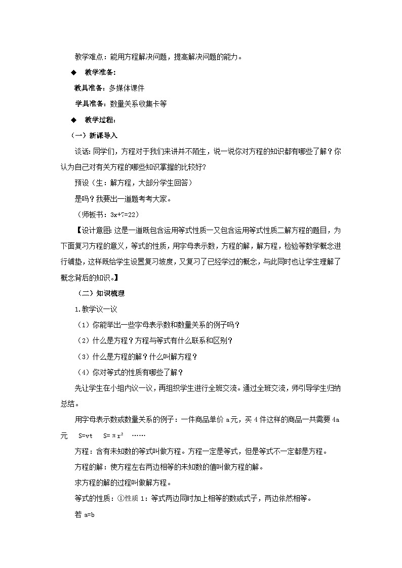 六年级下册数学教案5.1.4  等式与方程 西师大版02