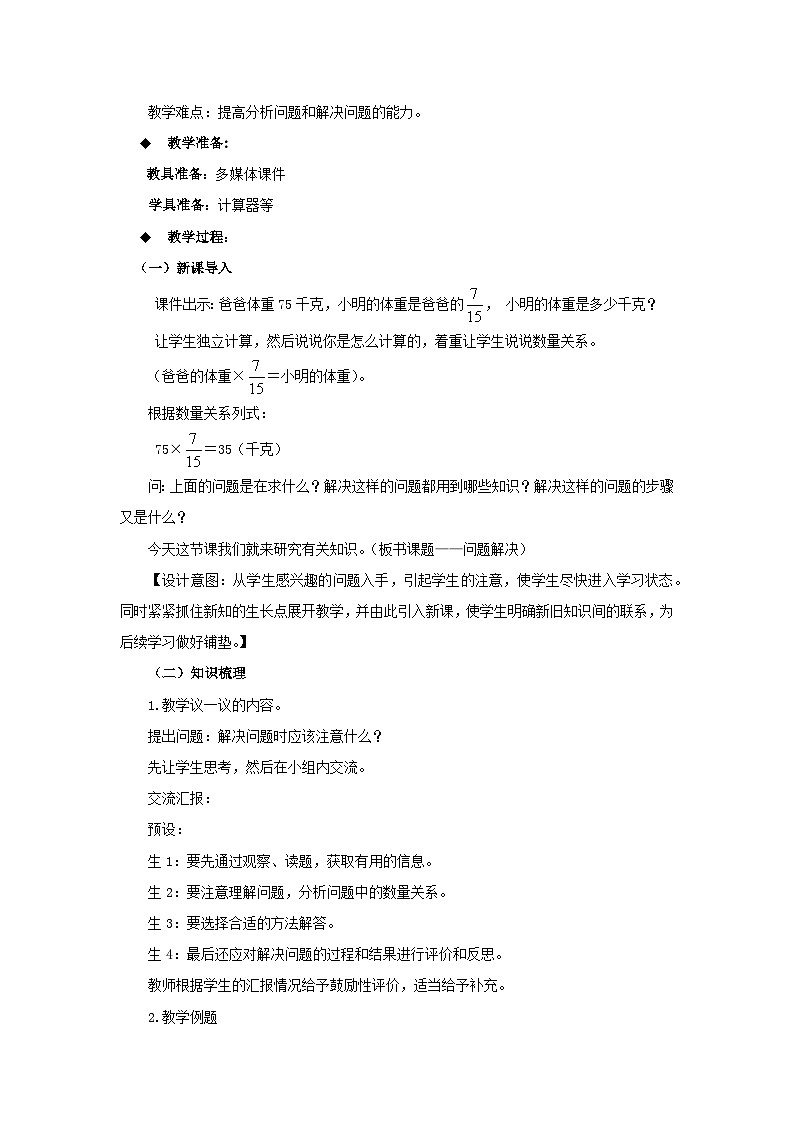 六年级下册数学教案5.1.6  解决问题（一） 西师大版02