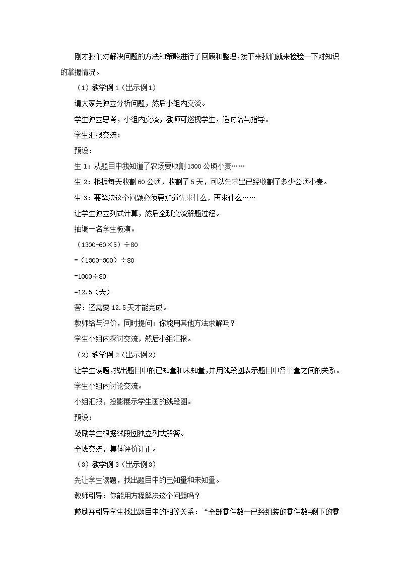 六年级下册数学教案5.1.6  解决问题（一） 西师大版03