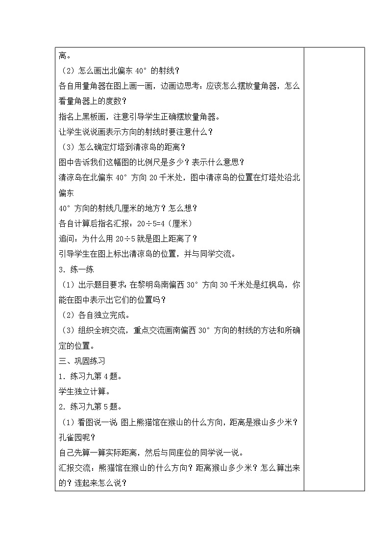 六年级下册数学教案5.2 用方向和距离确定位置（2）_苏教版02