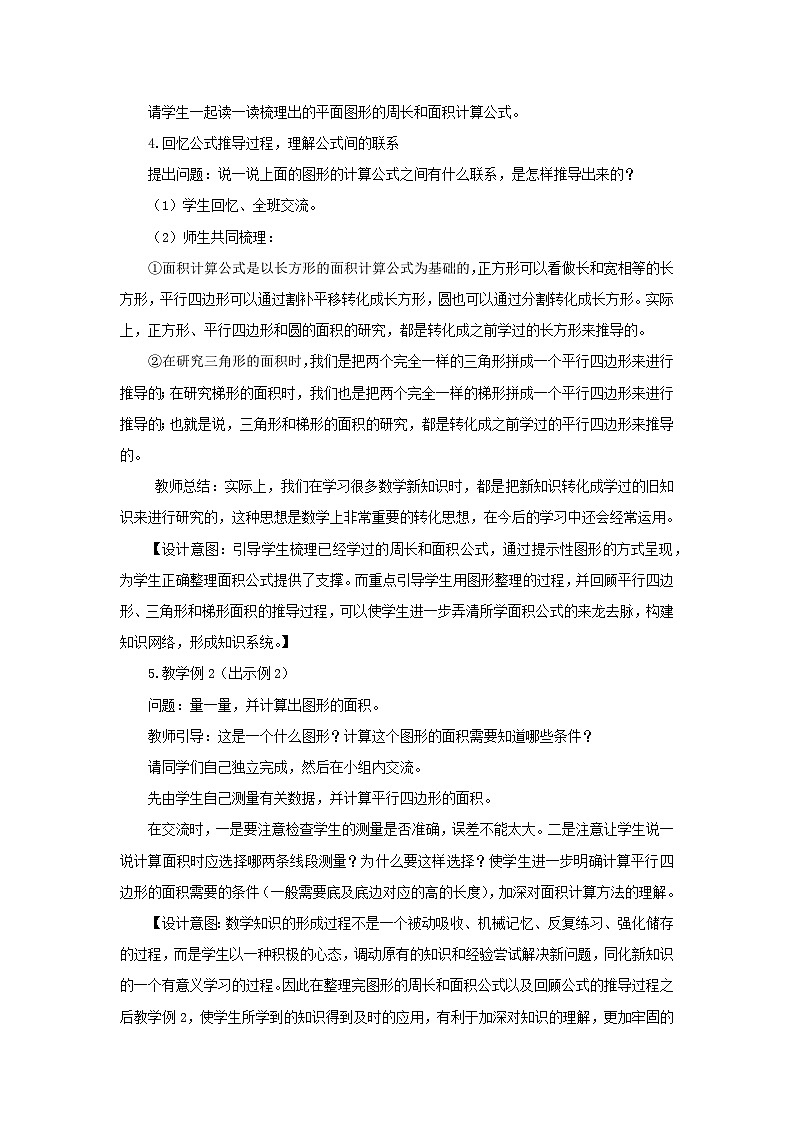六年级下册数学教案5.2.2  平面图形（二） 西师大版03