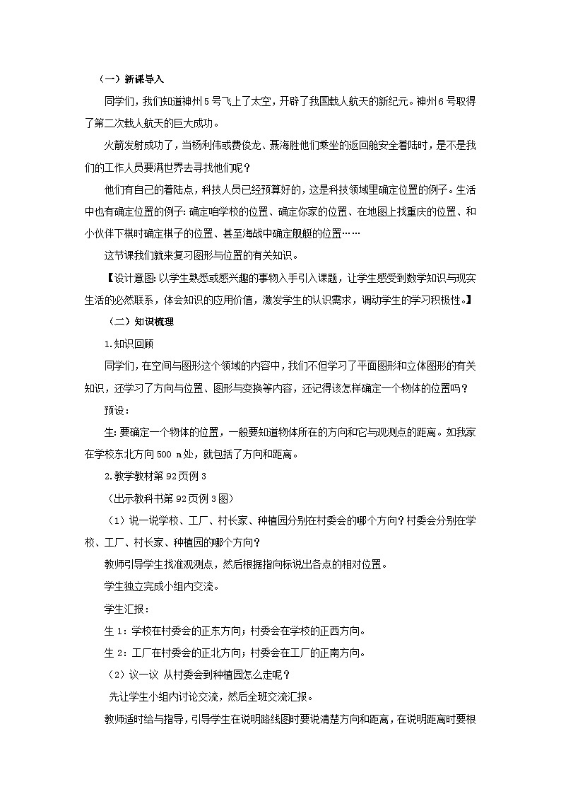 六年级下册数学教案5.2.3  平面图形（三） 西师大版02