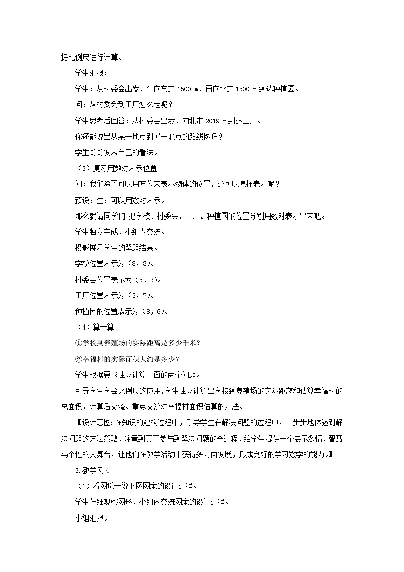 六年级下册数学教案5.2.3  平面图形（三） 西师大版03
