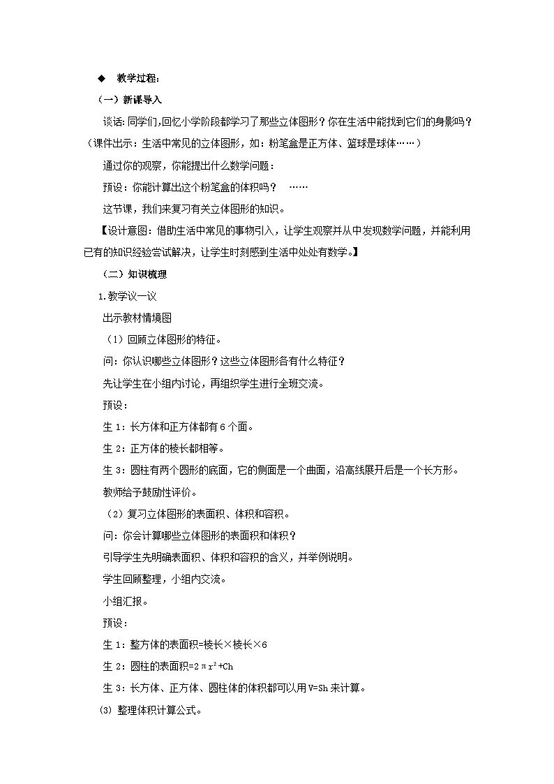 六年级下册数学教案5.2.4  立体图形 西师大版02