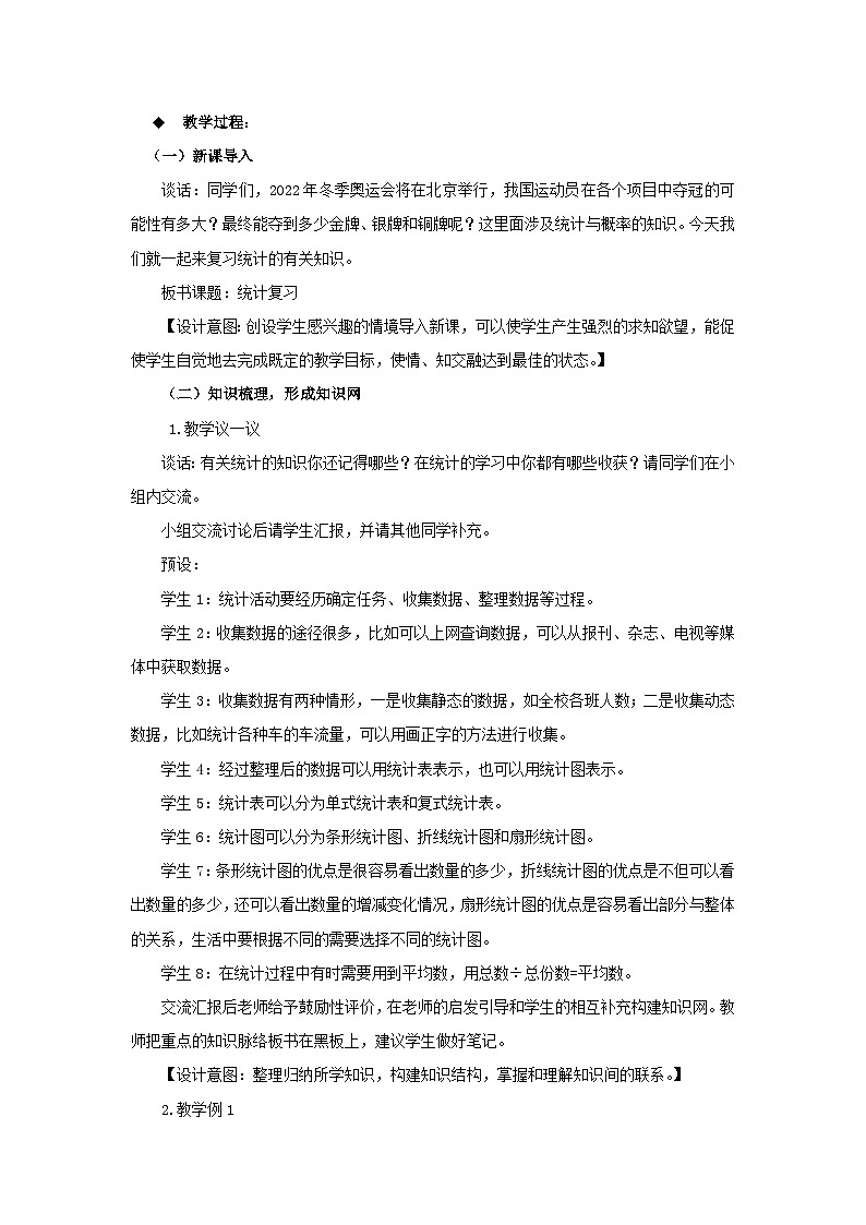 六年级下册数学教案5.3.1  统计 西师大版02