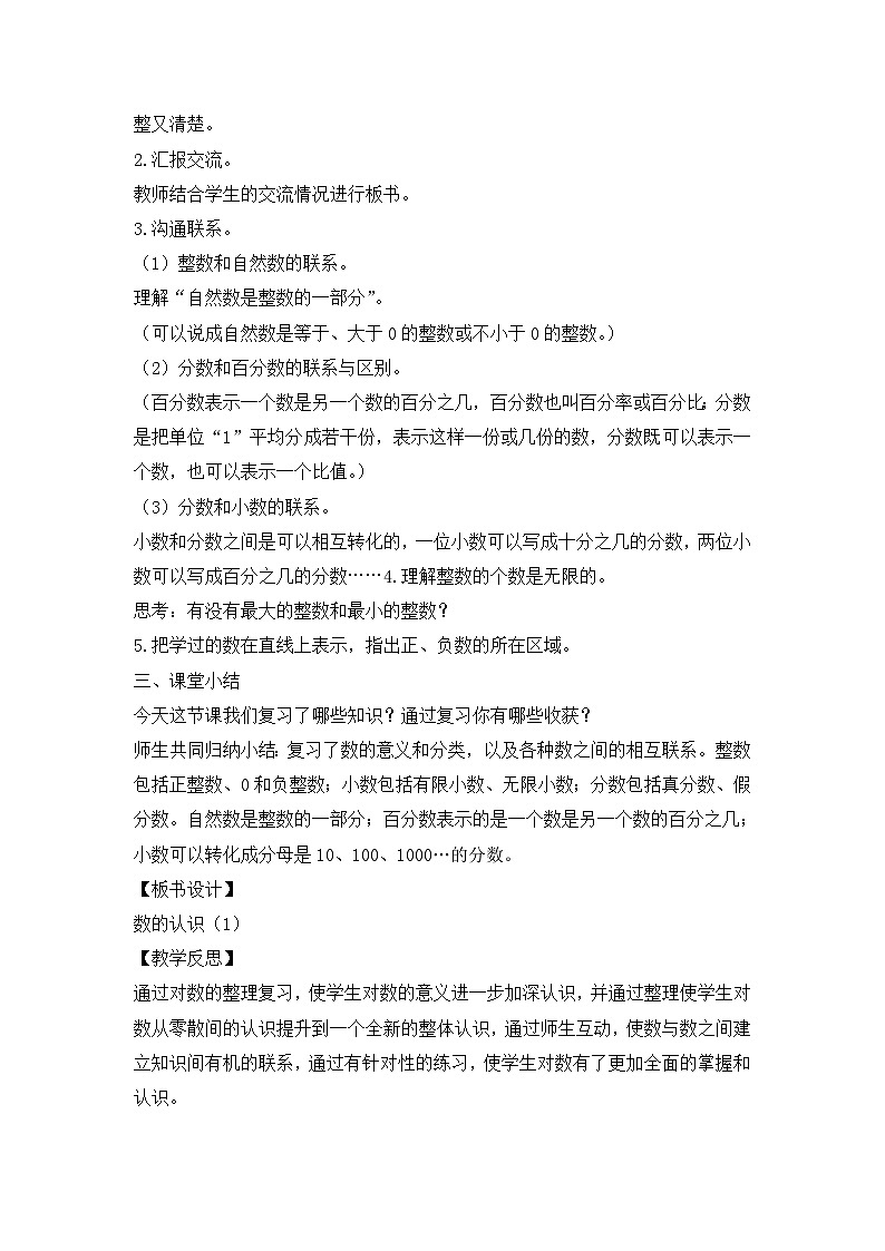六年级下册数学教案6.1 数与代数_人教新课标02