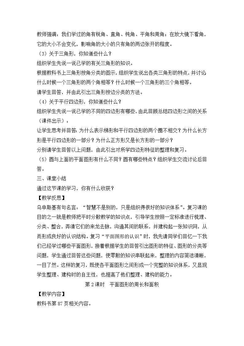 六年级下册数学教案6.2 图形与几何_人教新课标第2页