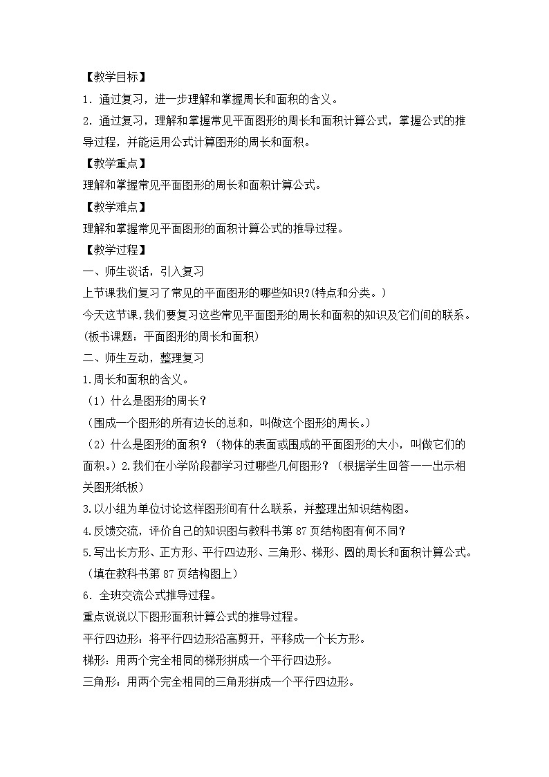 六年级下册数学教案6.2 图形与几何_人教新课标第3页