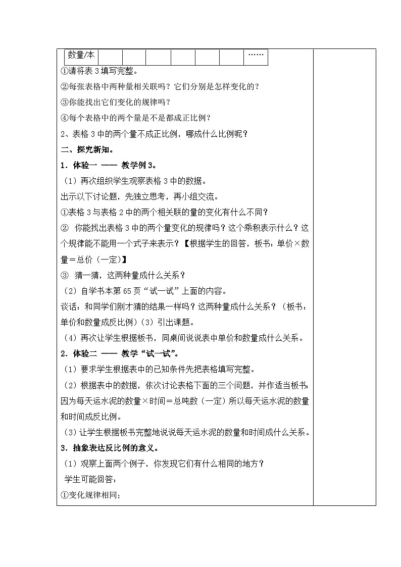 六年级下册数学教案6.3 正比例和反比例（3）_苏教版02