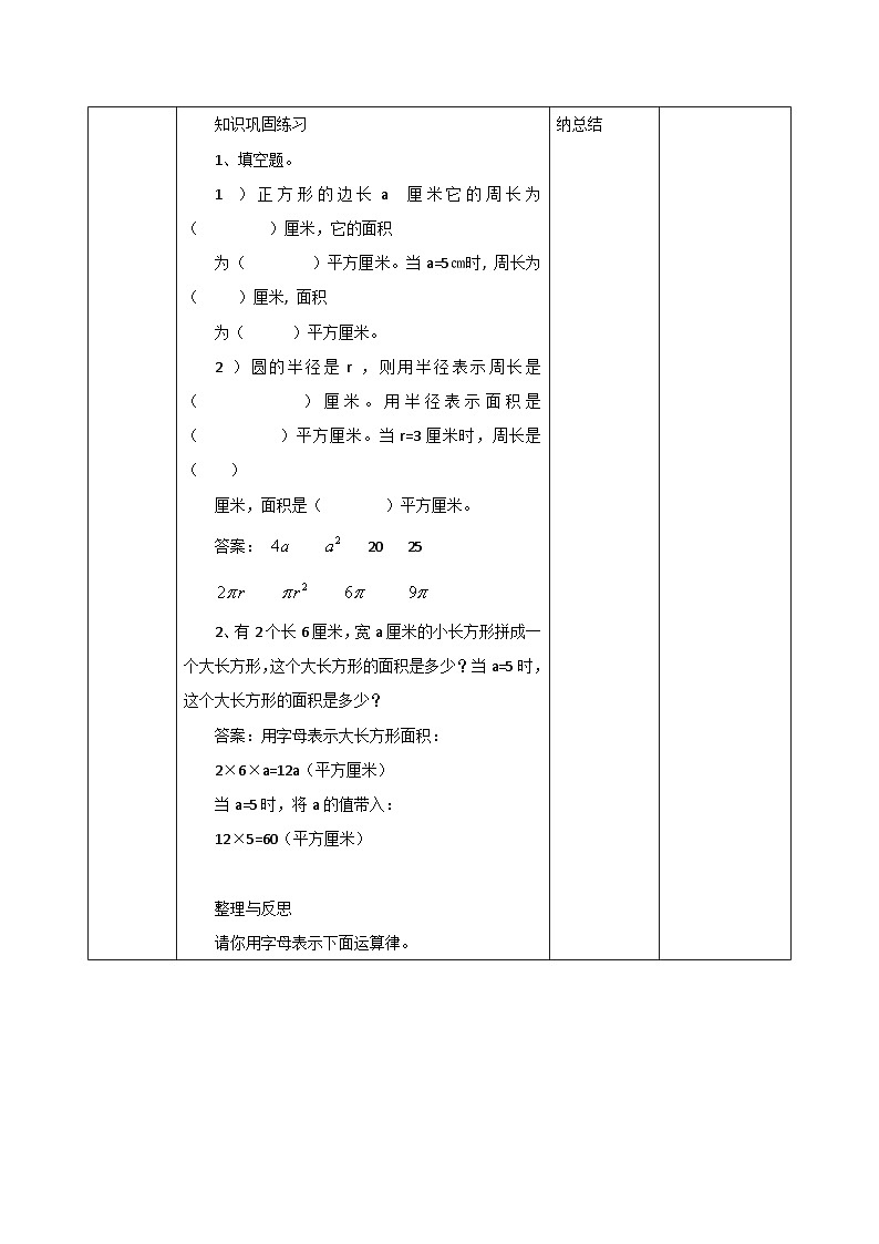 六年级下册数学教案7.5式与方程_苏教版03