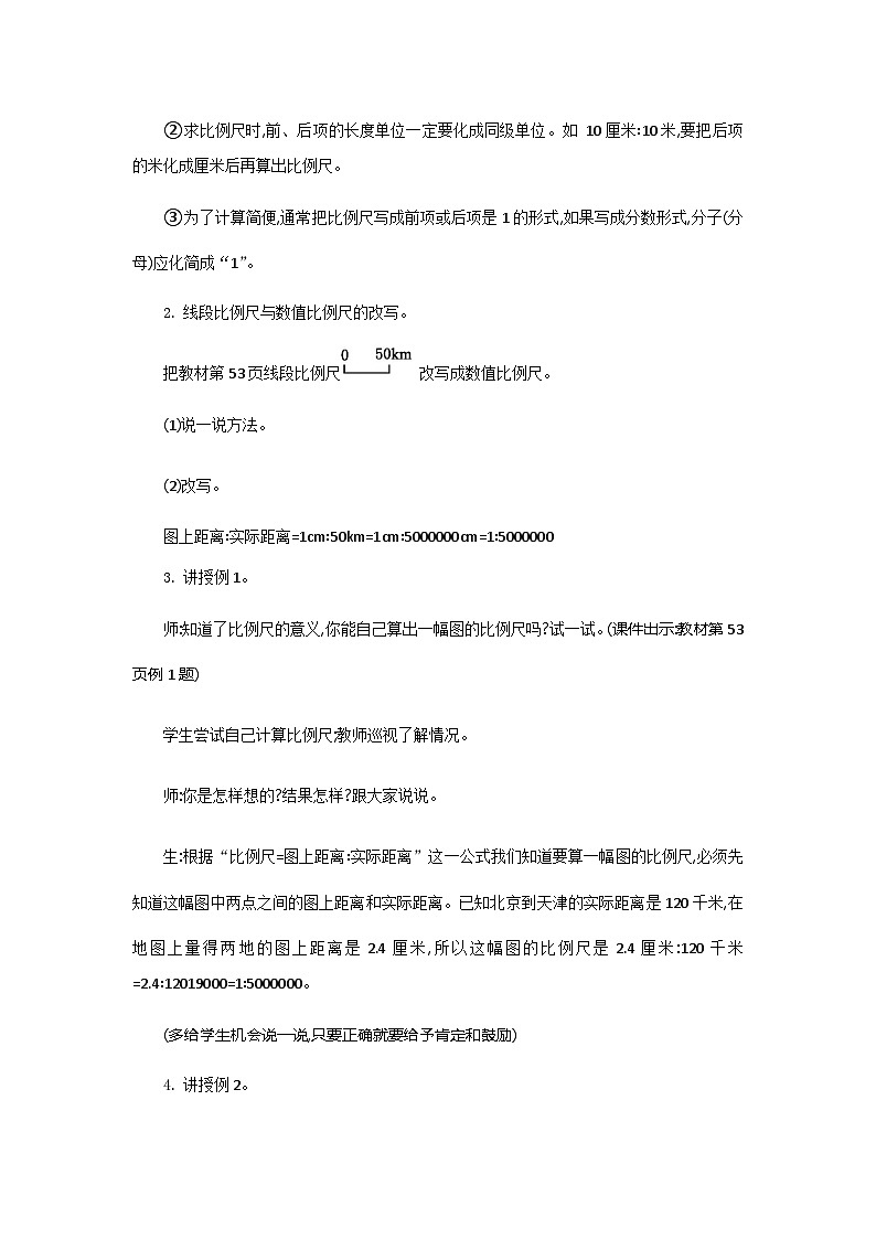 六年级下册数学教案比例尺 _ 人教新课标第2页