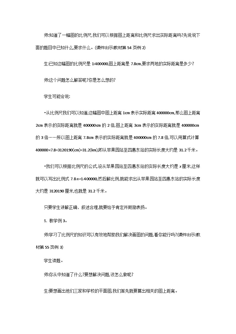 六年级下册数学教案比例尺 _ 人教新课标第3页
