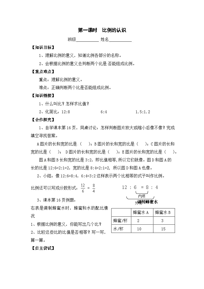 六年级下册数学教案比例的认识和应用_北师大版第1页