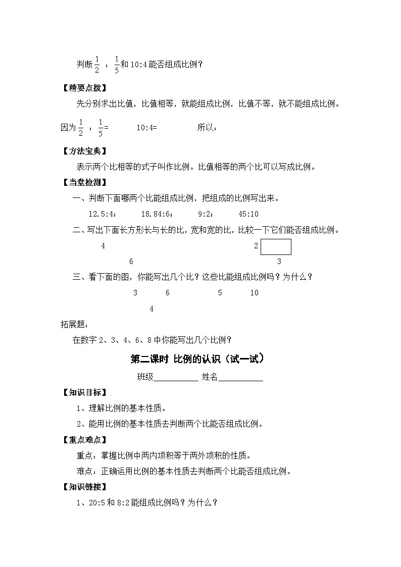 六年级下册数学教案比例的认识和应用_北师大版第2页