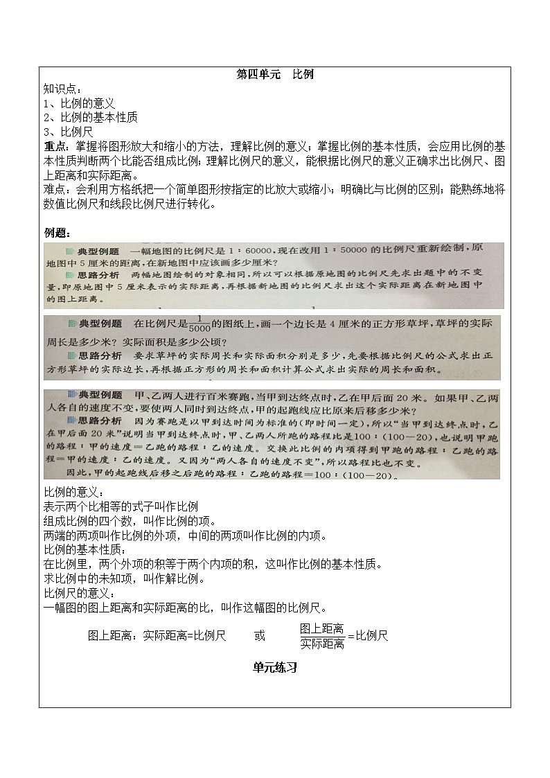 六年级下册数学教案比例复习课_苏教版02