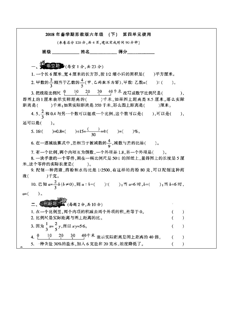 六年级下册数学教案比例复习课_苏教版03