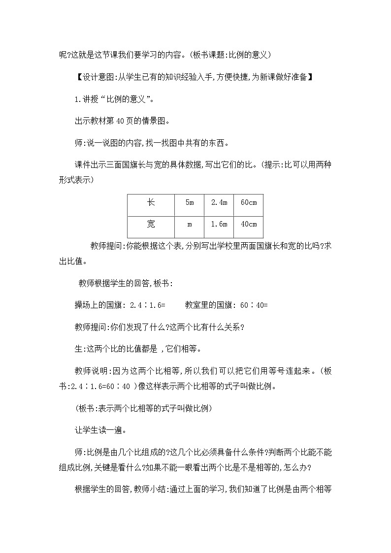 六年级下册数学教案比例的意义和基本性质 _ 人教新课标02