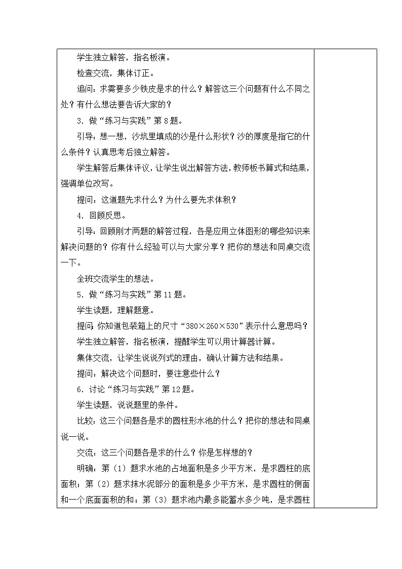 六年级下册数学教案表面积和体积整理与复习（2）_苏教版02