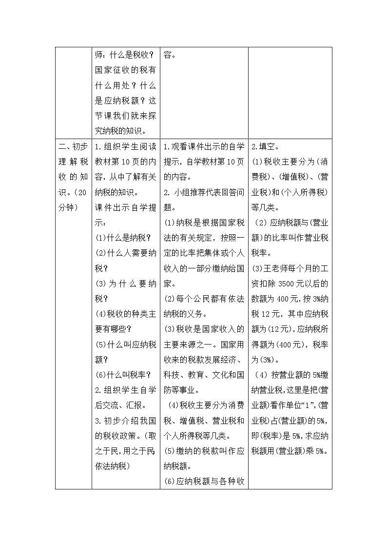 六年级下册数学教案第二单元 课时3 税率_人教新课标02