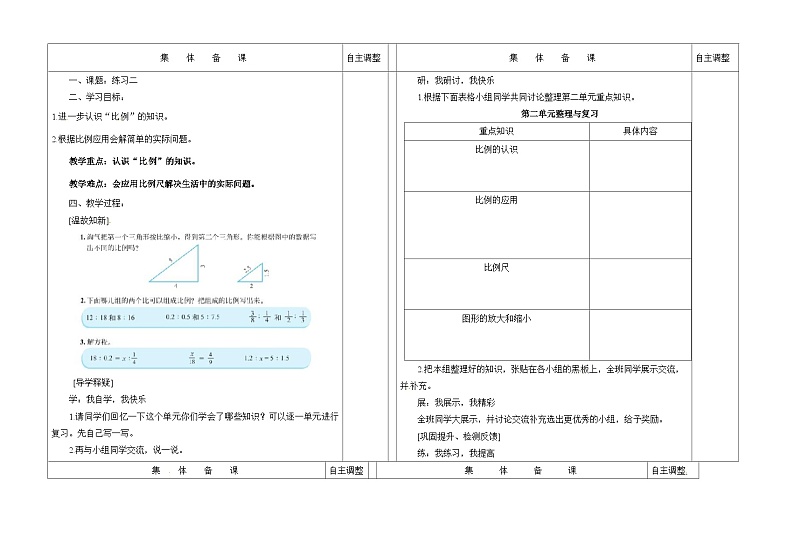 六年级下册数学教案第二单元练习二∣北师大版（版）第1页
