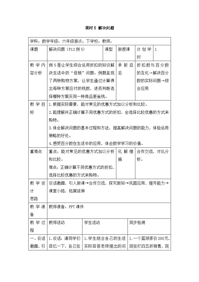 六年级下册数学教案第二单元 课时5 解决问题_人教新课标第1页