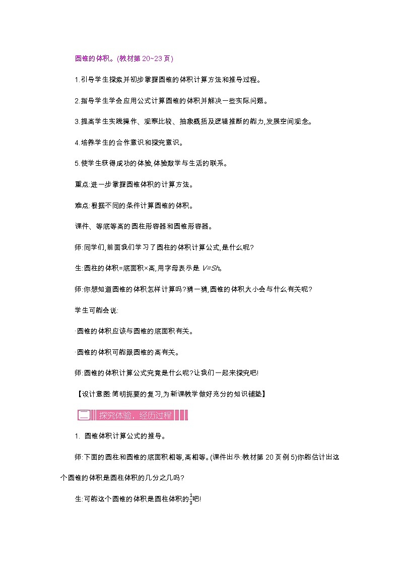 六年级下册数学教案第二单元圆锥的体积_苏教版01