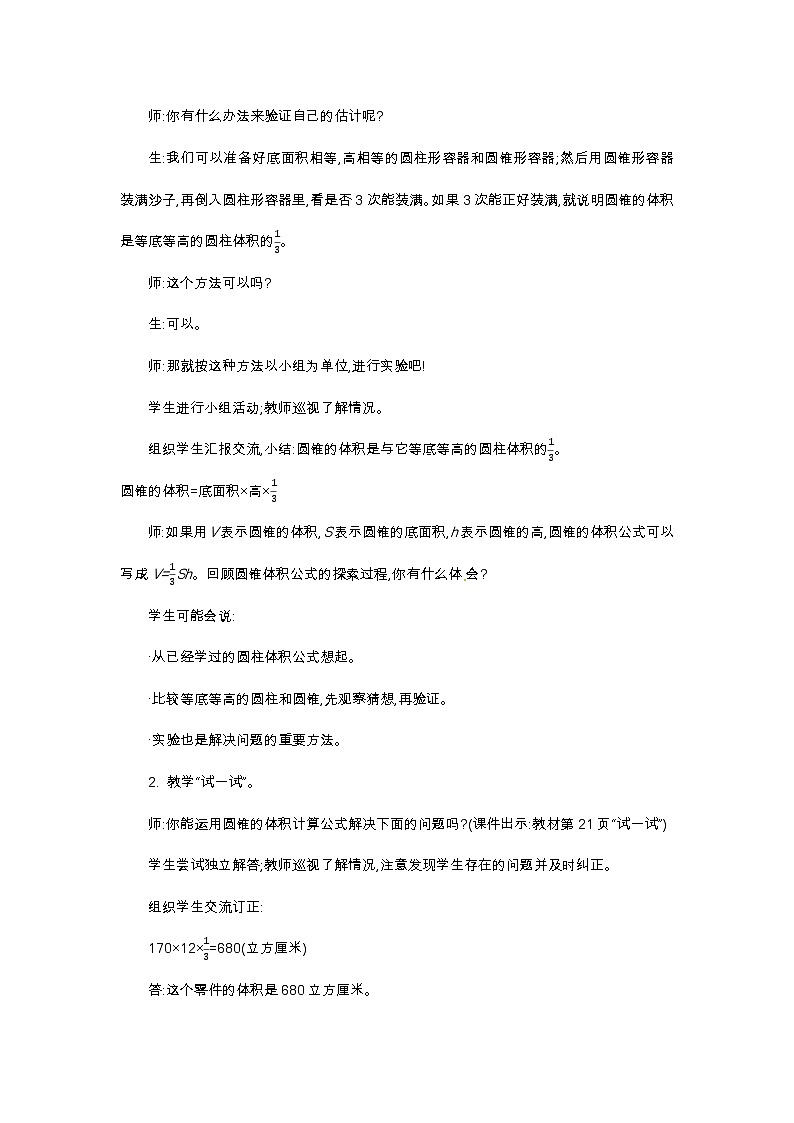 六年级下册数学教案第二单元圆锥的体积_苏教版02