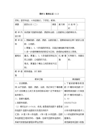 六年级下册数学教案第六单元 6.1.1 数的认识（二）_人教新课标