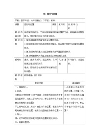 六年级下册数学教案第六单元 6.2.3 图形与位置_人教新课标