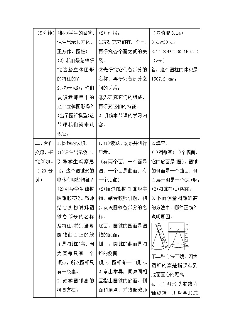 六年级下册数学教案第三单元 2.1 圆锥的认识_人教新课标02