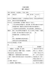 六年级下册数学教案第六单元 6.5.1 绿色出行_人教新课标