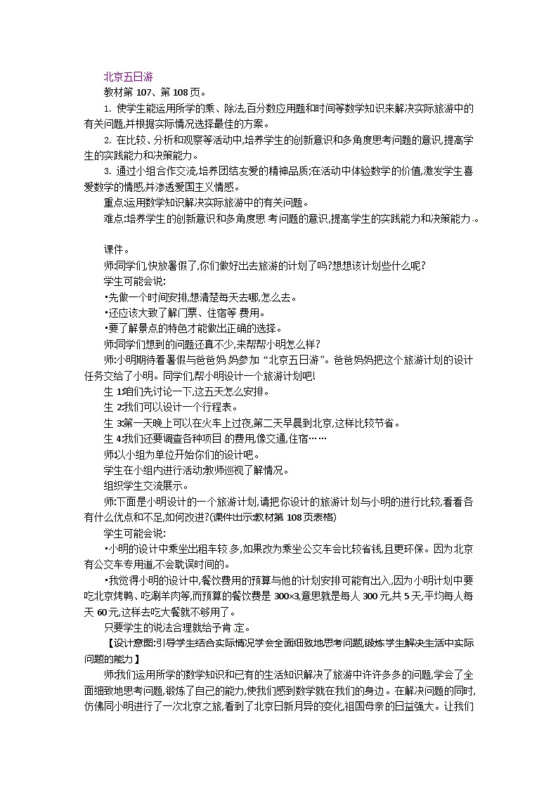 六年级下册数学教案第六单元综合与实践（2）_人教新课标第1页