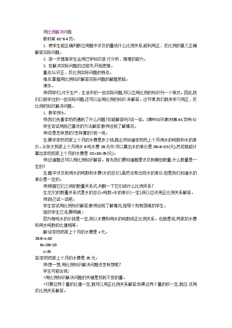 六年级下册数学教案第四单元用比例解决问题_人教新课标第1页