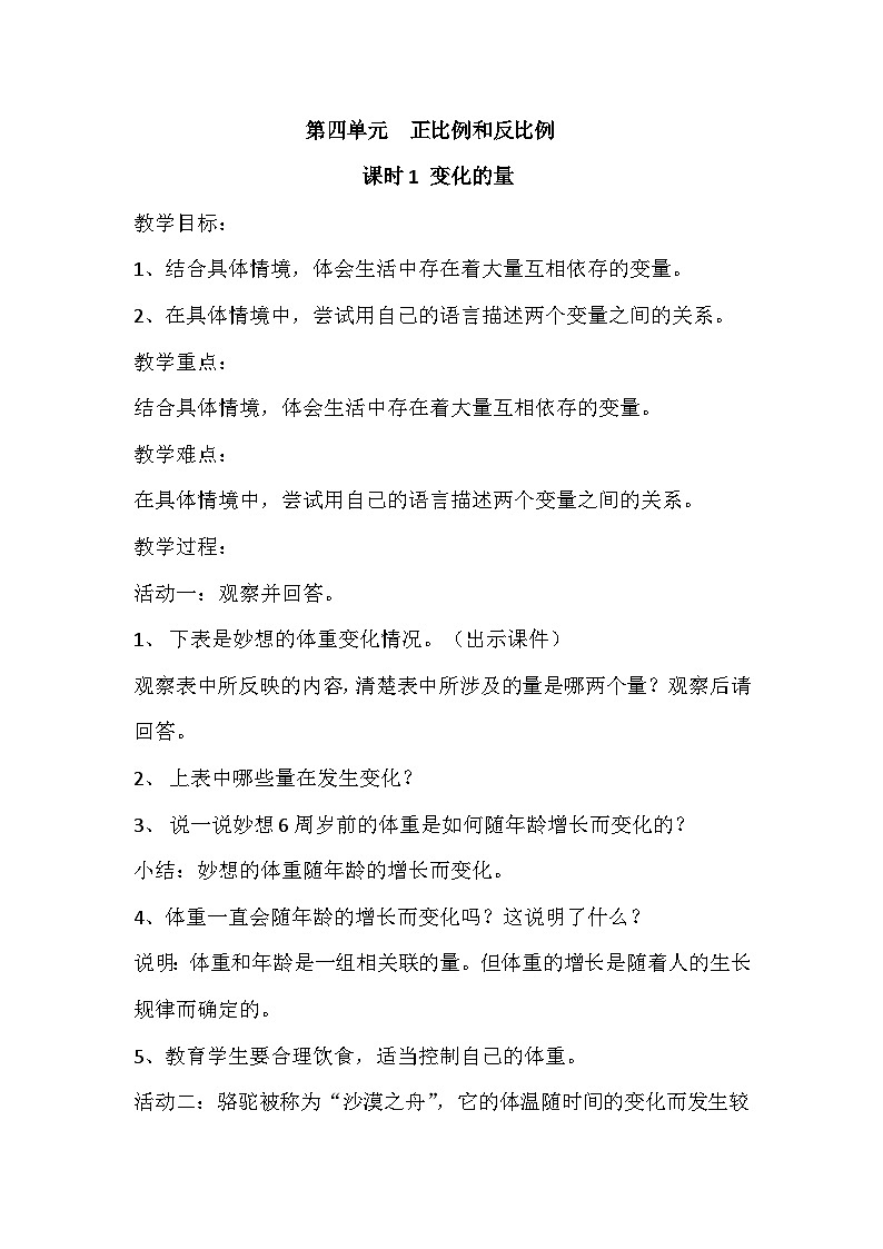 六年级下册数学教案第四单元 正比例和反比例_北师大版第1页
