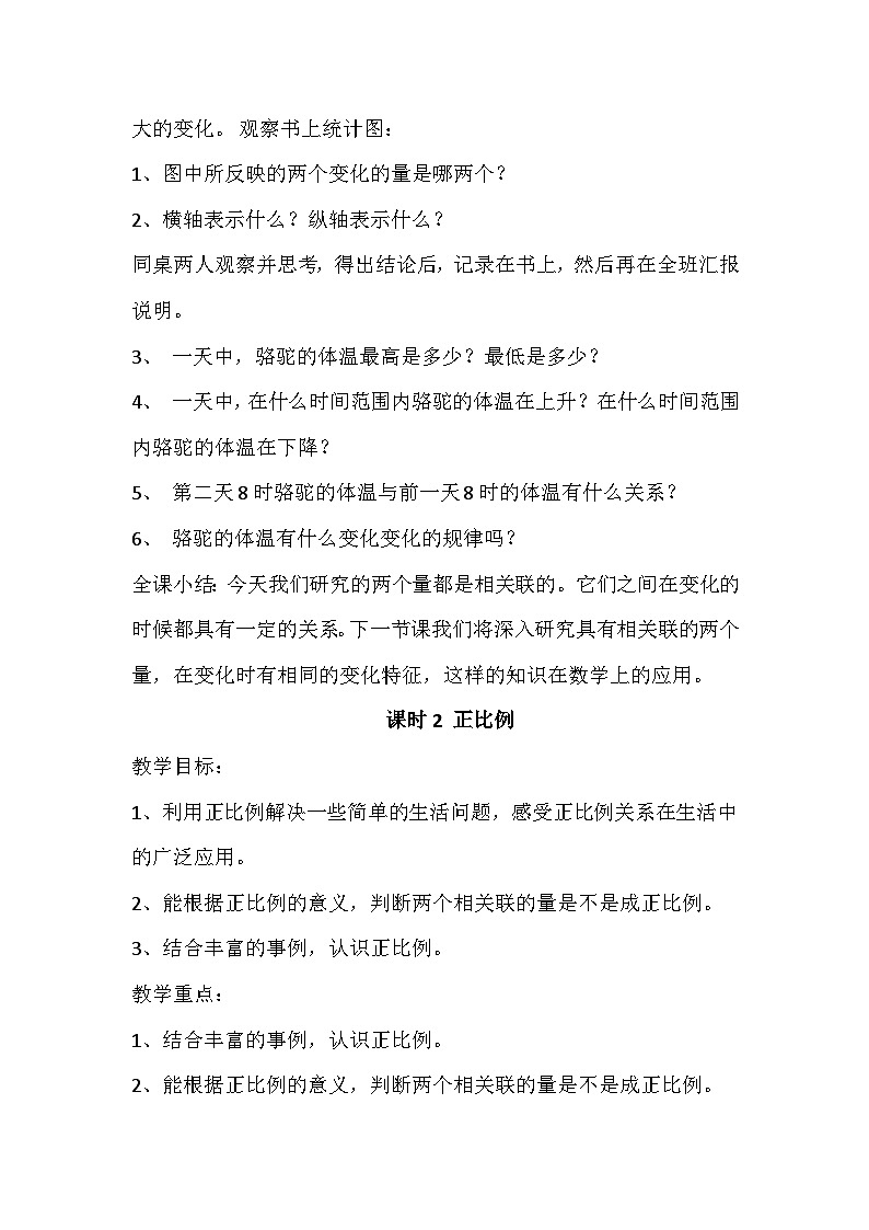六年级下册数学教案第四单元 正比例和反比例_北师大版第2页