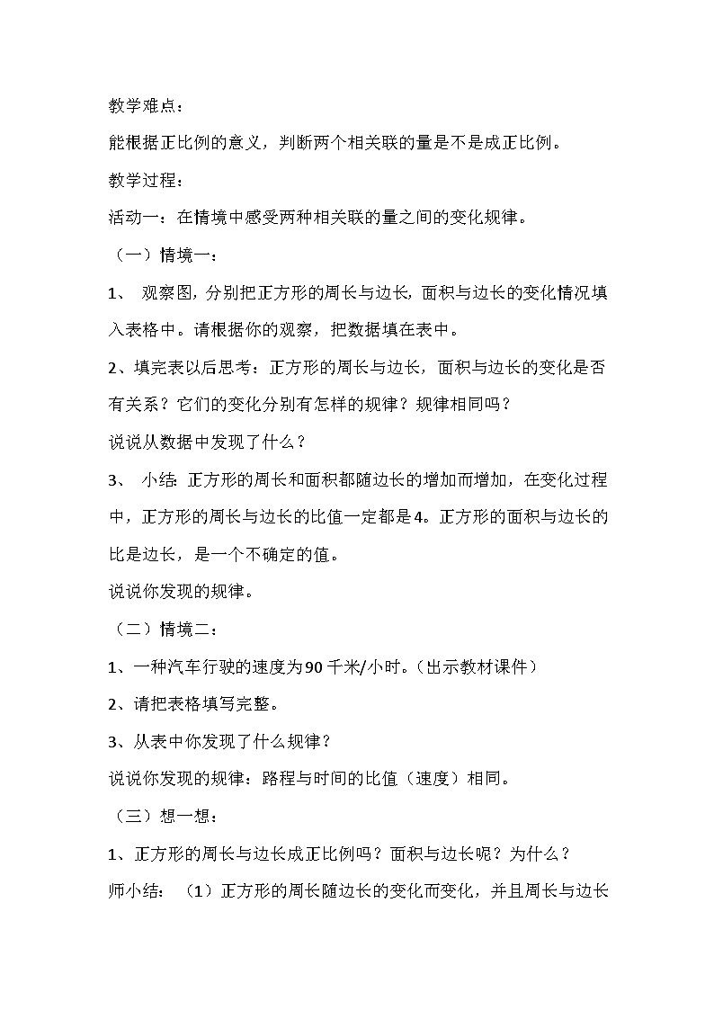 六年级下册数学教案第四单元 正比例和反比例_北师大版第3页