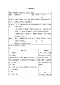 六年级下册数学教案第六单元 6.2.3 图形的运动_人教新课标